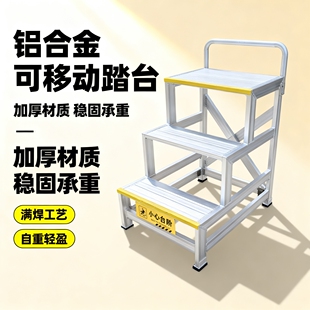 铝镁合金焊接式踏台可移动工业踏步梯加厚登高梯子梯欧布专利产品