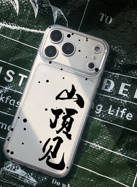 山顶见iPhone17promax手机壳16苹果15plus小米14红米note13防摔vivos50适用oppofindx9华为mate70荣耀200男女
