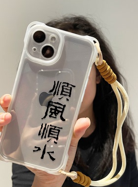 顺风顺水适用iPhone17苹果16promax华为p80mate70小米17红米note15卡通OPPOfindx9vivox300mini手机壳荣耀400