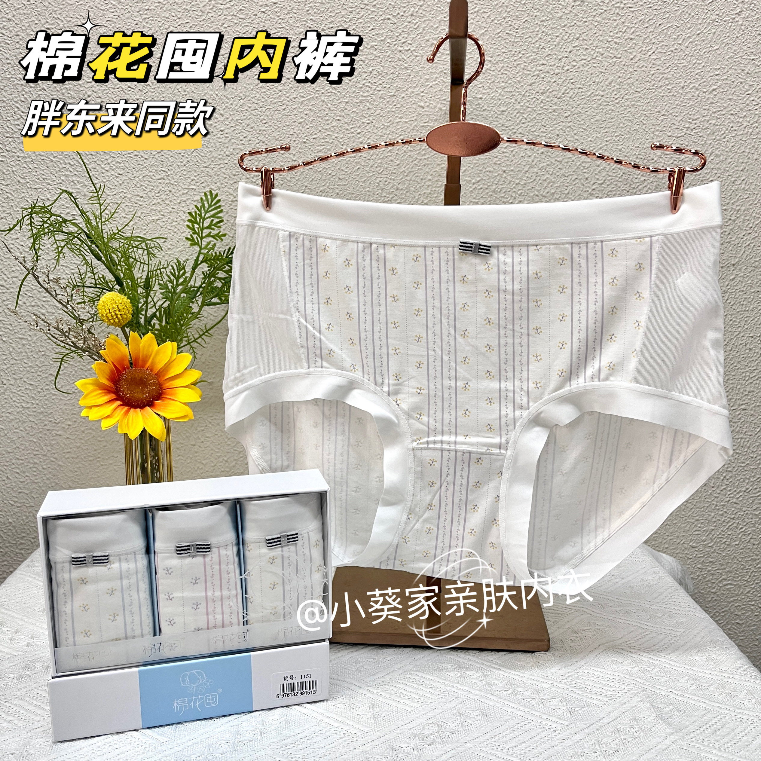 胖东来同款棉花囤3条装女士内裤