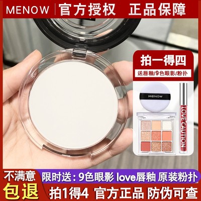 Menow美诺粉饼定妆持久控油遮瑕防水大白钻石粉饼女散粉蜜粉裸妆