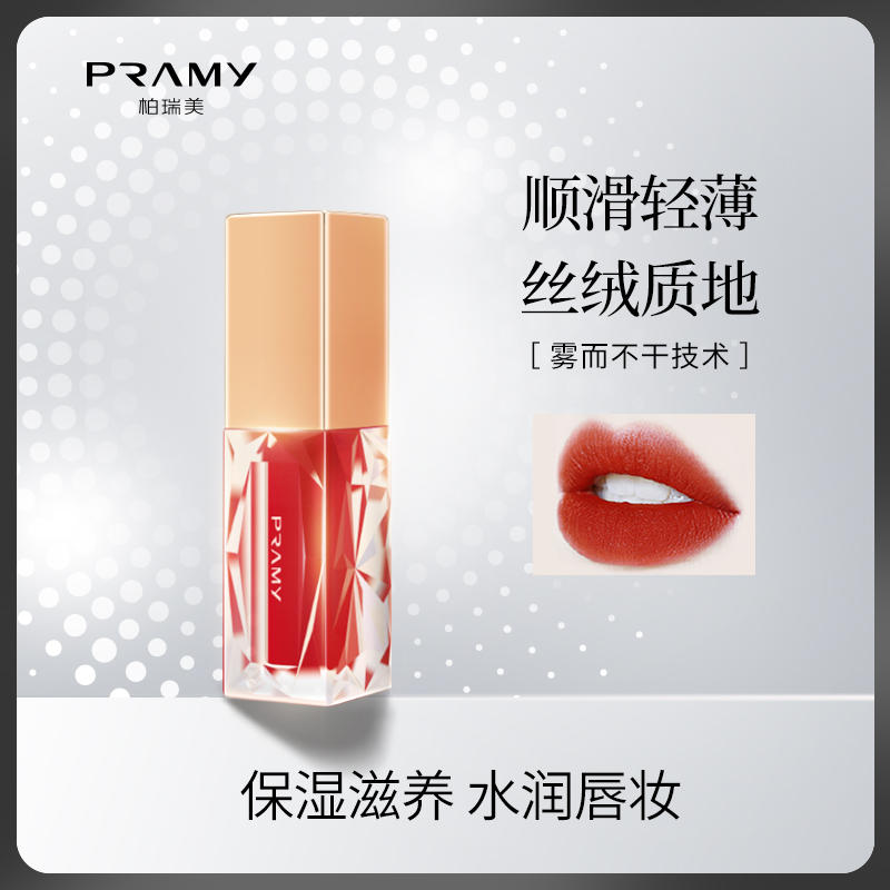 柏瑞美绒锻雾面唇釉口红唇泥