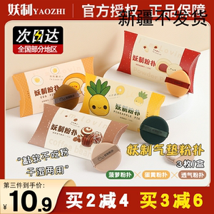 妖制蛋黄派菠萝派气垫粉扑BB化妆海绵蛋通用干湿两用美妆蛋透气款