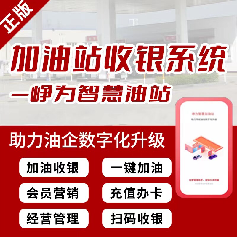 加油加气站收银系统软件手持收银一体机移动刷卡ic卡会员管理系统