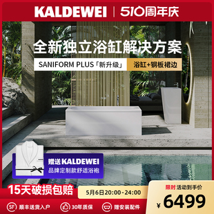 德国原装 KALDEWEI卡德维独立浴缸 新品 钢板裙边 钢瓷釉浴缸