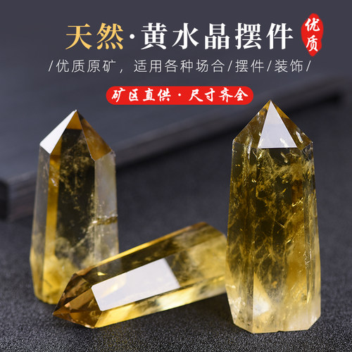 天然黄水晶柱原石消磁招财转运