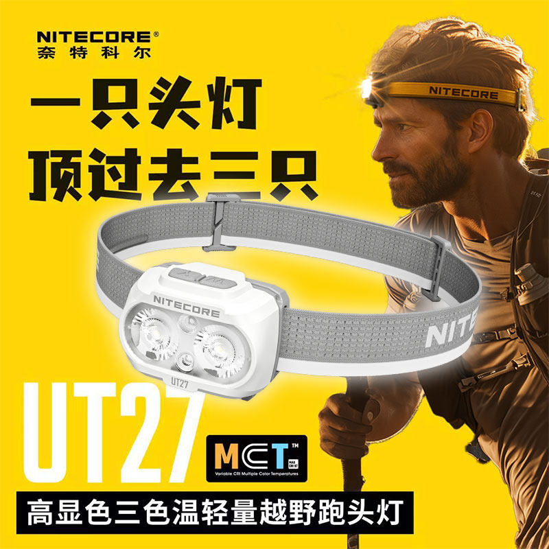 NITECORE奈特科尔UT27超亮头戴式越野跑户外徒步登山头灯