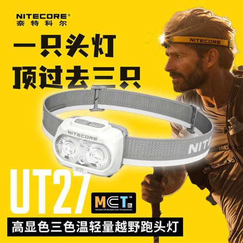 奈特科尔越野跑户外UT27MCT头灯