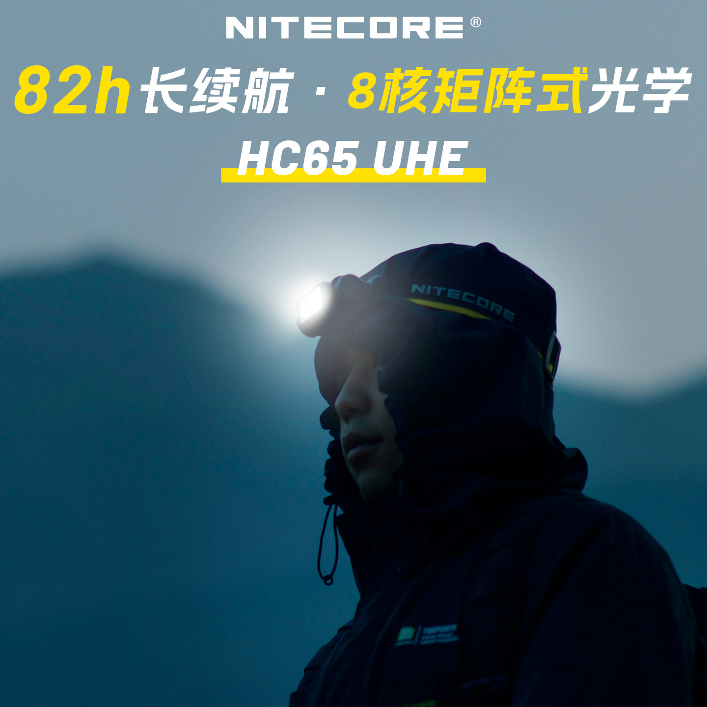 NITECORE奈特科尔HC65UHE三光源金属高亮户外照明强光头灯矿灯