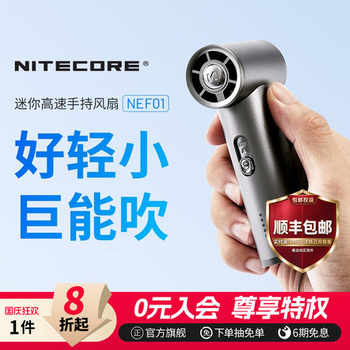 奈特科尔NEF01手持迷你暴力风扇