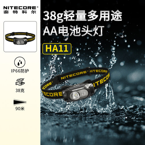 奈特科尔轻量AA电池HA11头灯新款