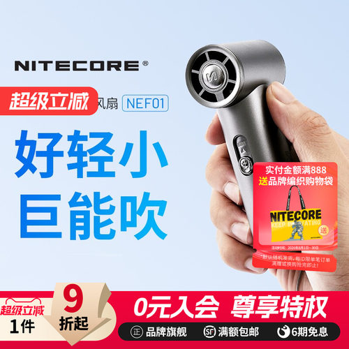 奈特科尔NEF01手持迷你暴力风扇