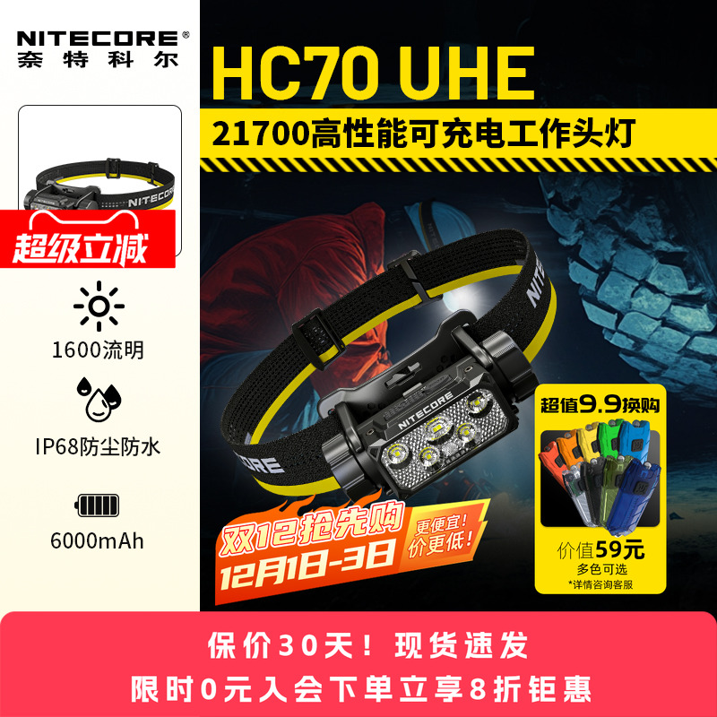 奈特科尔HC70UHE头灯可充电照明