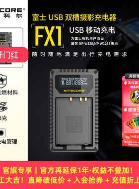 奈特科尔FX1富士微单单反NP-W126/NP-W126S数码相机便携电池旅行充电器X-A3/Xt30/X-T1/XE1/XE2/XA2/X-T2
