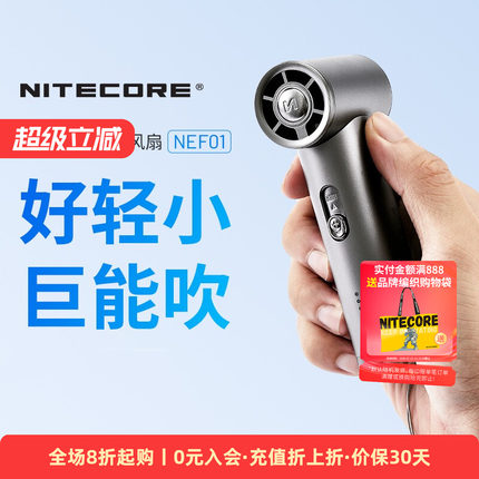 NITECORE奈特科尔NEF01手持高速涡轮暴力风扇长续航便携式小型迷你随身户外神器强力风扇新款官方旗舰店