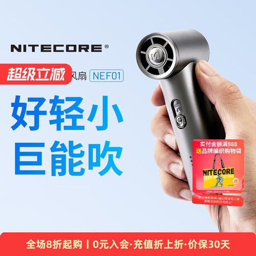 奈特科尔NEF01手持迷你暴力风扇