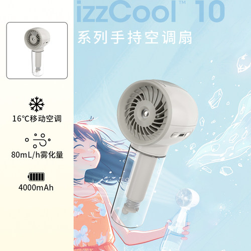 奈特科尔风扇izzcool10喷雾加湿