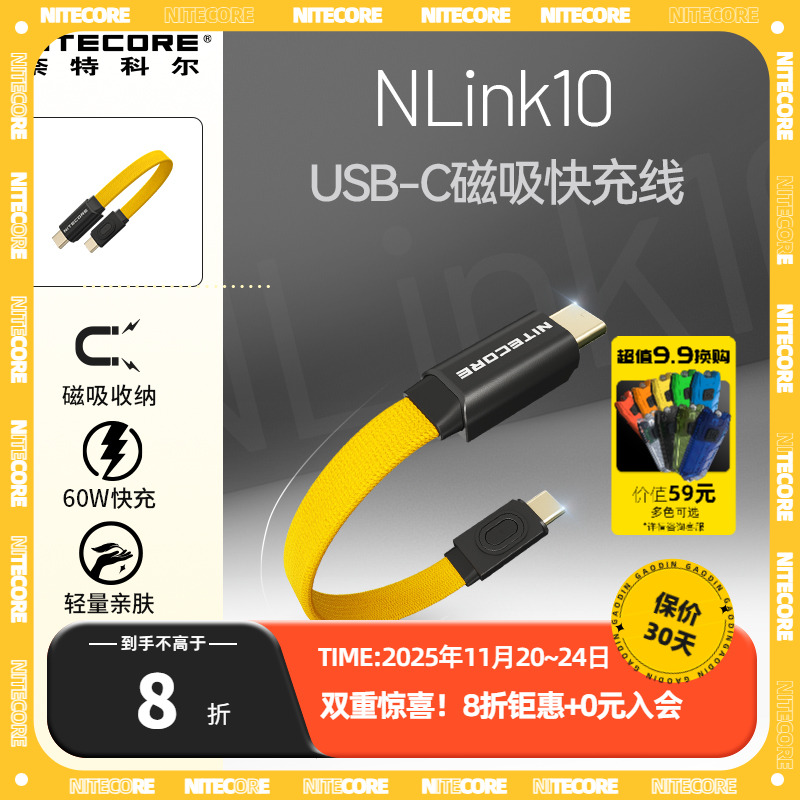 奈特科尔磁吸快充线60W