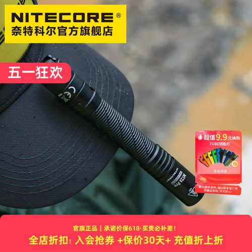 nitecore奈特科尔MT2APRO小手电