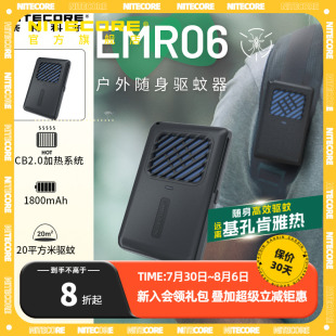 户外露营防蚊电子移动驱蚊器家用新款 NITECORE奈特科尔EMR06可充电便携式 防基孔肯雅热强效驱蚊神器