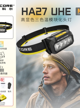 【2026新品】NITECORE奈特科尔HA27UHE户外登山头灯新款官方旗舰