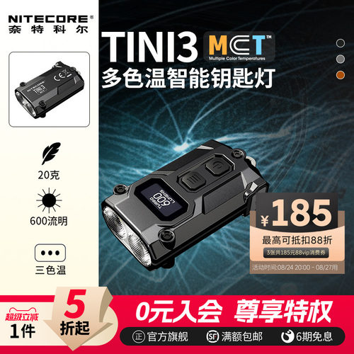 奈特科尔TINI3迷你便携手电筒