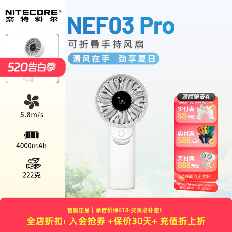 NITECORE奈特科尔NEF03PRO可折叠手持风扇便携式随身小型充电超静音电风扇