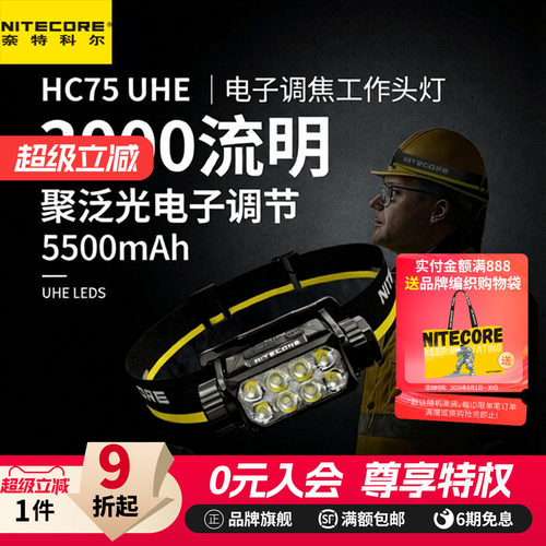 NITECORE户外工作头灯强光超亮