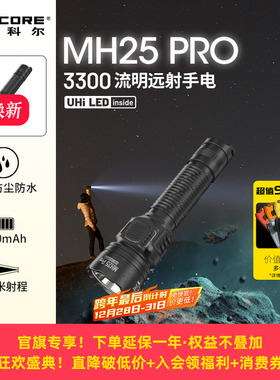 NITECORE奈特科尔MH25PRO多功能防身战术强光远射手电筒