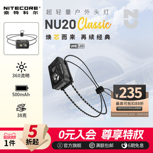 奈特科尔nu20classic头灯超轻