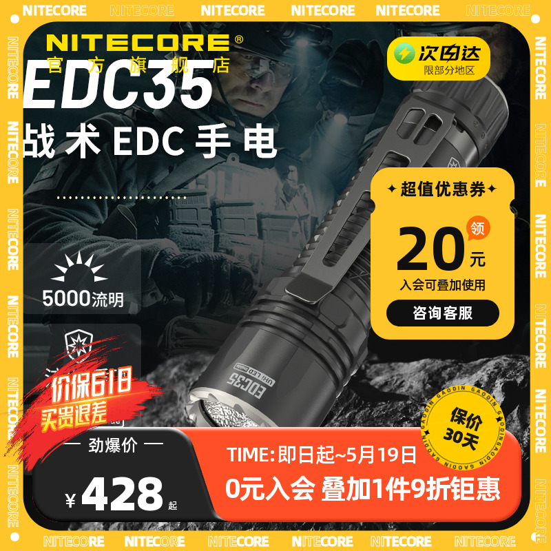 NITECORE奈特科尔手电筒EDC35EDC33战术强光防身迷你充电远射手电