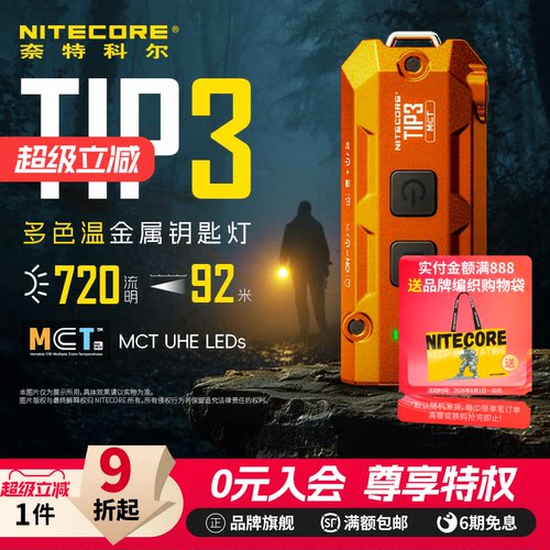 奈特科尔tip3多色温迷你手电筒
