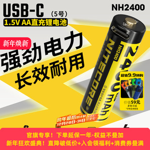 3C认证 5号充电电池2400mAh NITECORE奈特科尔NH2400锂电池1.5v