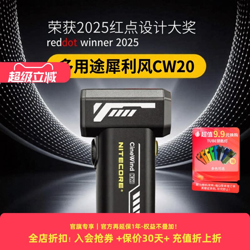 NITECORE奈特科尔犀利风暴力风扇cw20涡轮扇风机便携无线摄影拍照吹风机造型鼓风机摄影相机吹尘球电动气吹