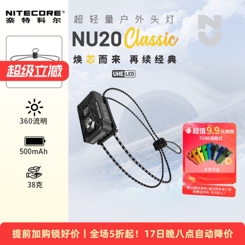 奈特科尔nu20classic头灯超轻