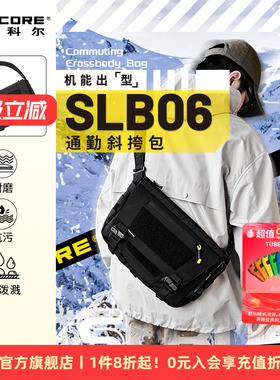 NITECORE/奈特科尔机能斜挎包SLB06户外多功能战术通勤单肩包男款