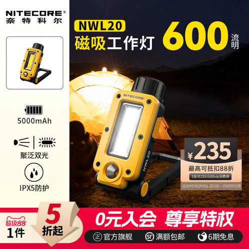 奈特科尔户外多用途工具灯NWL20