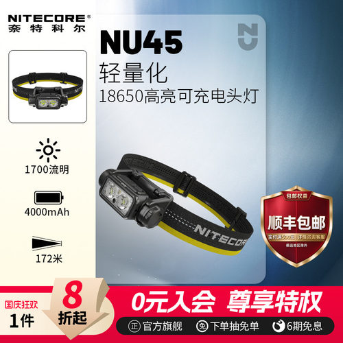 奈特科尔NU45头灯户外登山