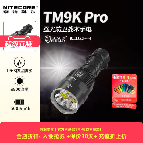 奈特科尔超亮强光户外战术手电筒