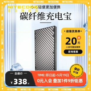 nitecore奈特科尔nb10000充电宝户外轻量化防水碳纤维超薄小巧便携越野跑徒步充电宝旗舰店