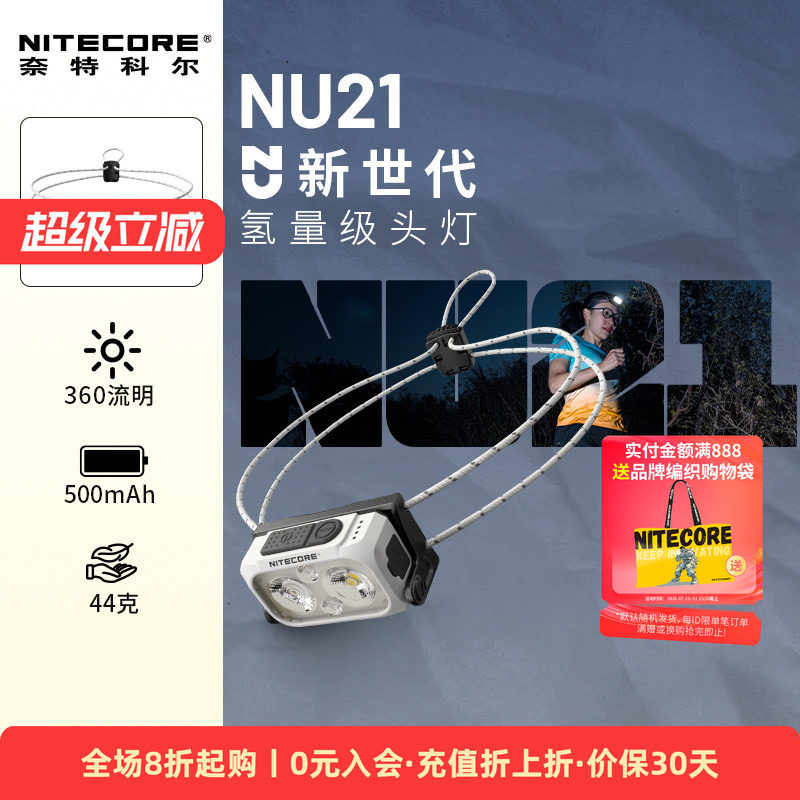 奈特科尔NU21轻量化越野跑徒步头灯充电户外露营跑步无重感探照灯