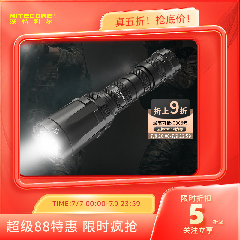 奈特科尔SRT6i户外聚光防身强光