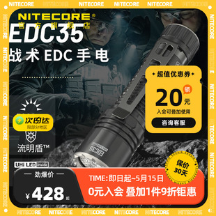 NITECORE奈特科尔手电筒EDC35EDC33战术强光防身迷你充电远射手电