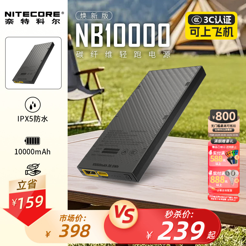 奈特科尔NB10000碳纤维充电宝