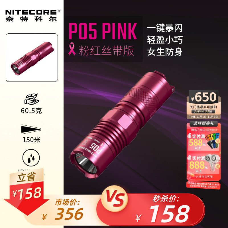 奈特科尔LED可爱粉色手电筒