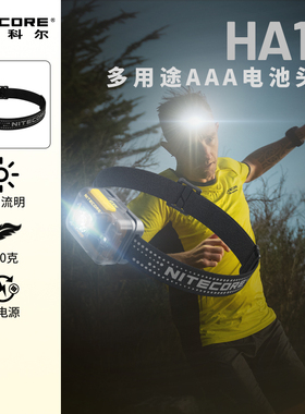 [探索新境同款]nitecore奈特科尔头灯户外强光超亮登山头灯HA13