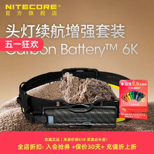 奈特科尔头灯续航增强套装