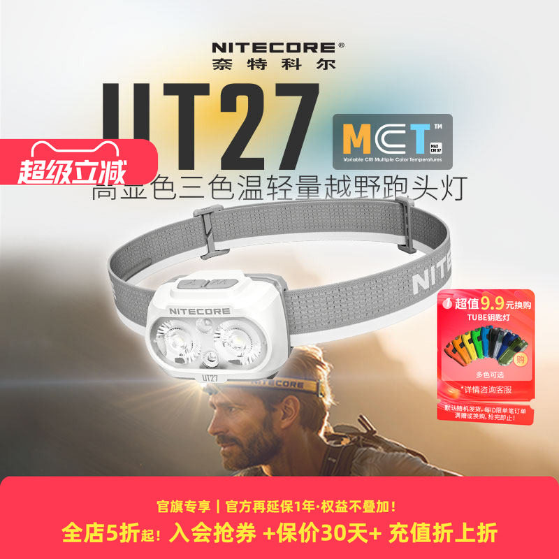 [�����]NITECORE���ؿƶ�UT27MCT����ͷ��ʽԽҰ�ܻ����ɽͷ�� 260.44Ԫ