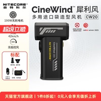 NITECORE奈特科尔CW20犀利风暴力风扇相机电动气吹鼓风机手持小型强力吹风机涡轮风扇口袋吹风机官方旗舰