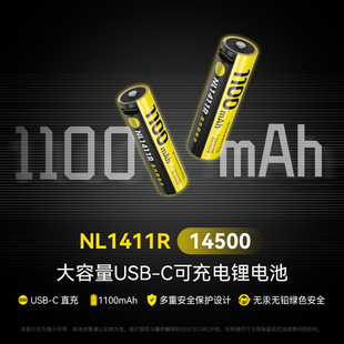 奈特科尔14500锂电池3.7V高性能充电电池NL1411R可直充 3C认证
